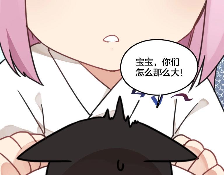 《山有木兮悦君心》第7话 我变成猫了？ 第14页