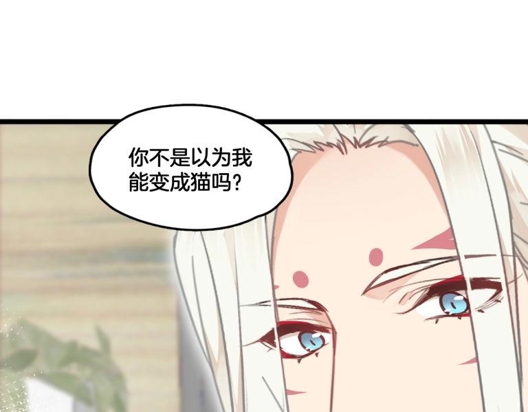 《山有木兮悦君心》第7话 我变成猫了？ 第20页