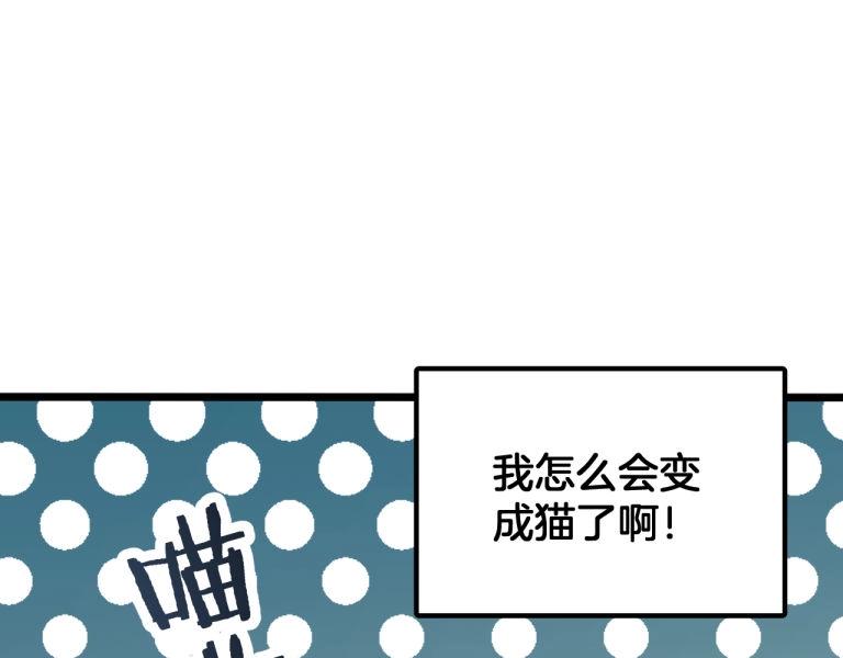 《山有木兮悦君心》第7话 我变成猫了？ 第22页