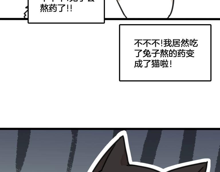 《山有木兮悦君心》第7话 我变成猫了？ 第28页