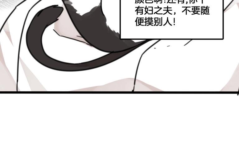 《山有木兮悦君心》第7话 我变成猫了？ 第31页