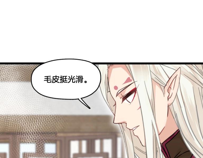 《山有木兮悦君心》第7话 我变成猫了？ 第32页