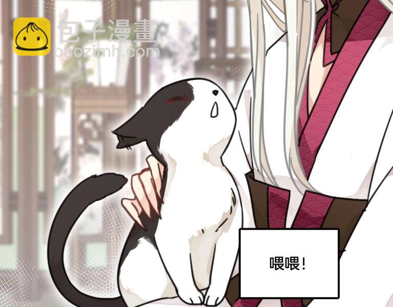 《山有木兮悦君心》第7话 我变成猫了？ 第33页