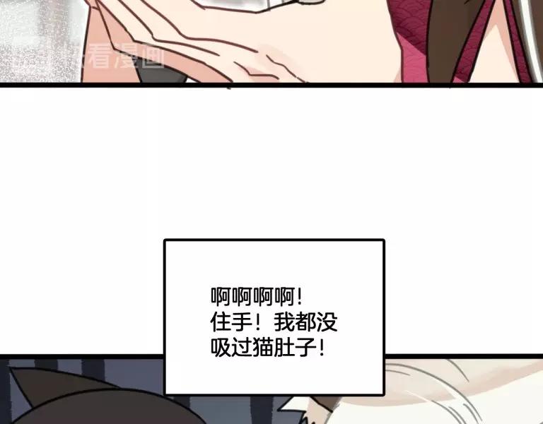 《山有木兮悦君心》第7话 我变成猫了？ 第37页