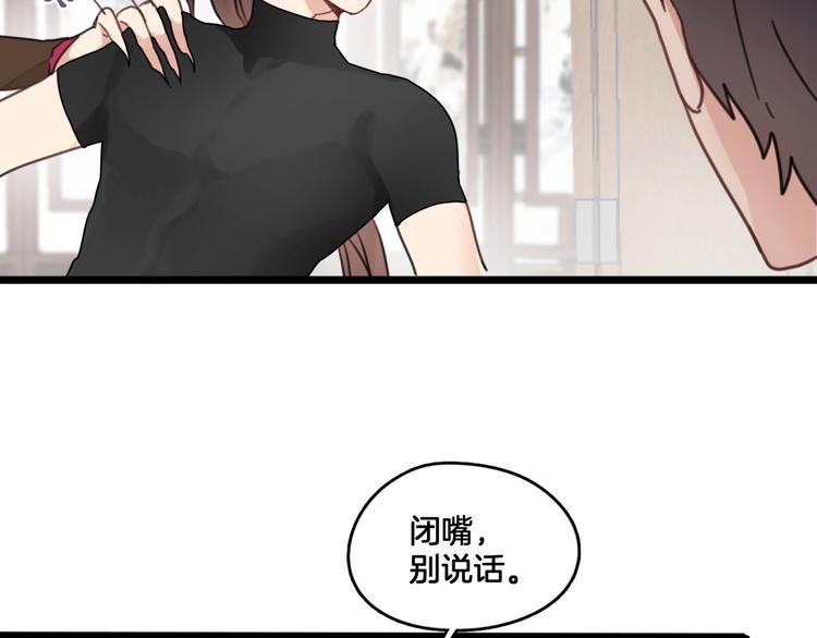 《山有木兮悦君心》第4话 哎呀！好痒 第19页