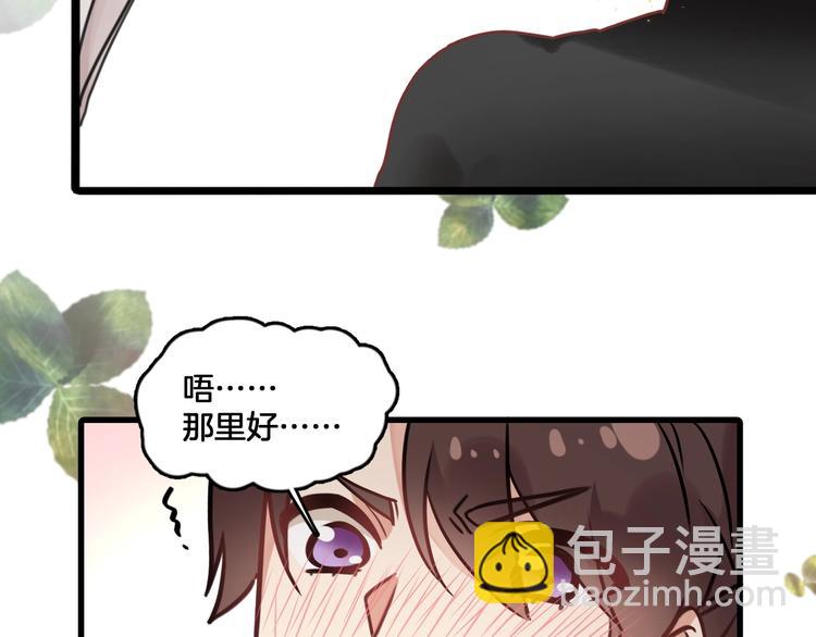 《山有木兮悦君心》第4话 哎呀！好痒 第21页