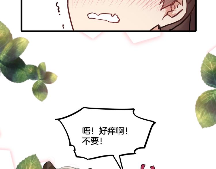 《山有木兮悦君心》第4话 哎呀！好痒 第22页