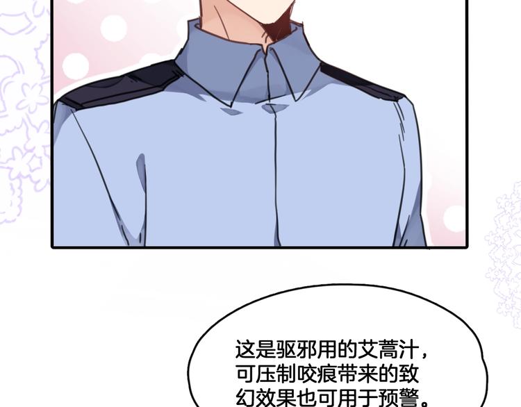 《山有木兮悦君心》第4话 哎呀！好痒 第27页