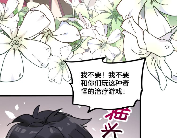 《山有木兮悦君心》第4话 哎呀！好痒 第31页
