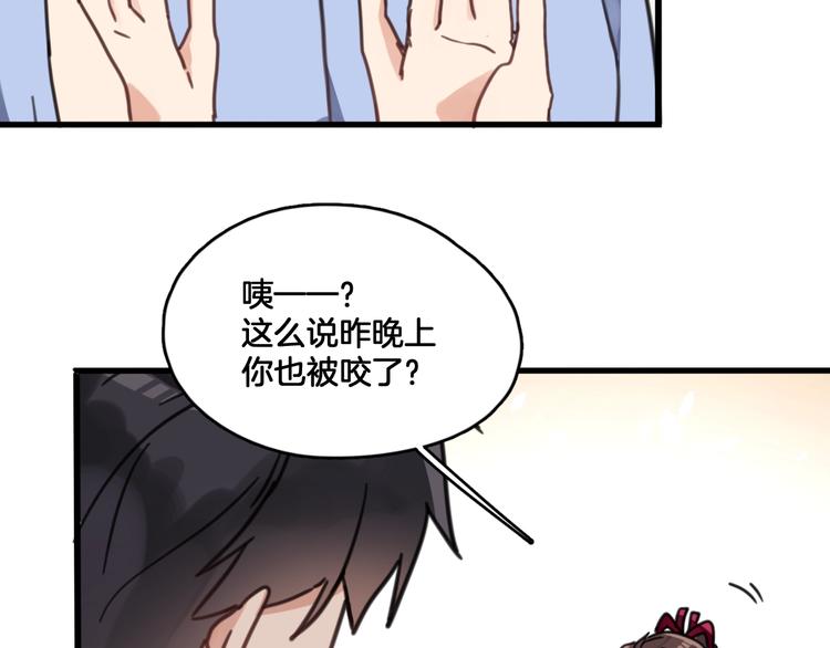 《山有木兮悦君心》第4话 哎呀！好痒 第33页