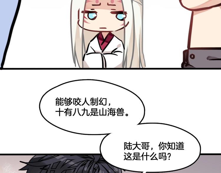 《山有木兮悦君心》第4话 哎呀！好痒 第41页