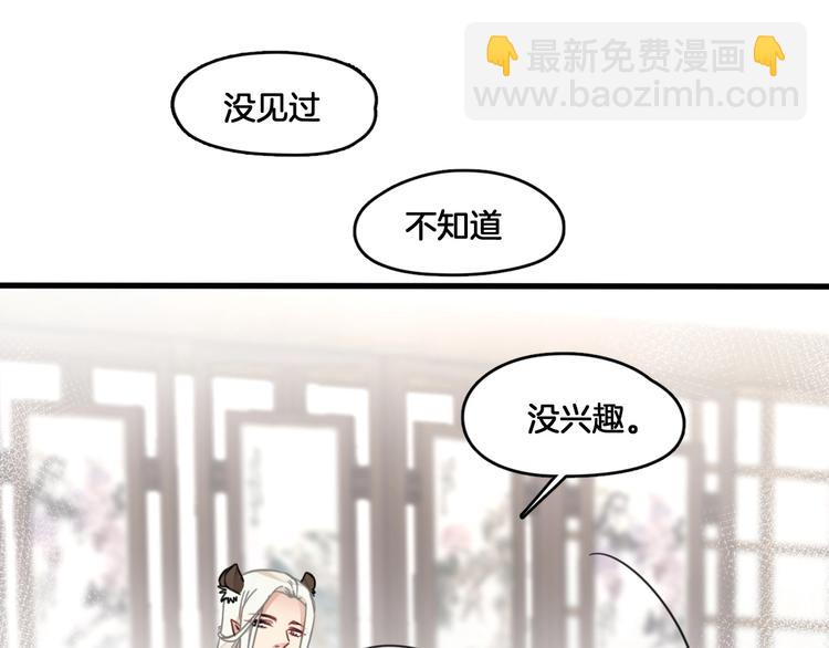 《山有木兮悦君心》第4话 哎呀！好痒 第44页