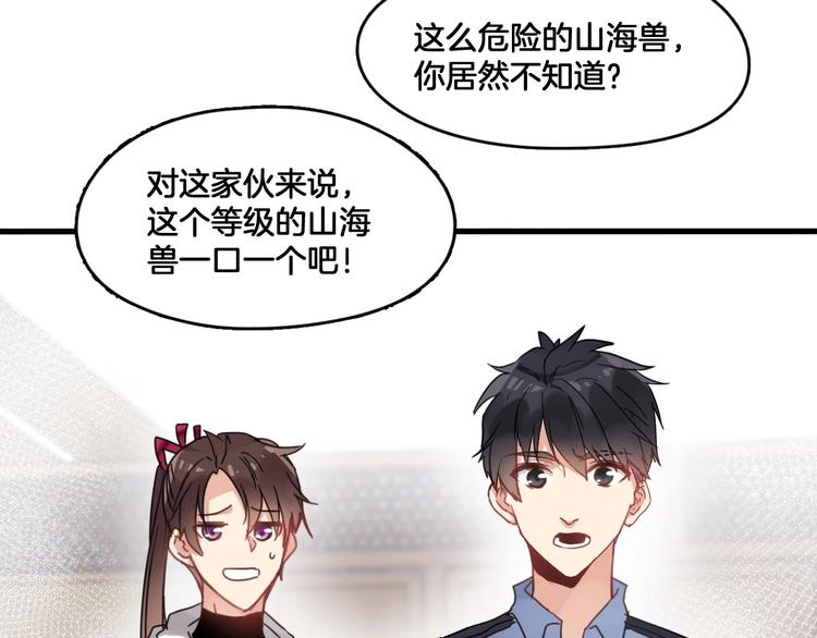 《山有木兮悦君心》第4话 哎呀！好痒 第46页