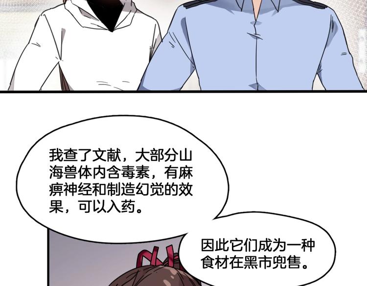 《山有木兮悦君心》第4话 哎呀！好痒 第47页