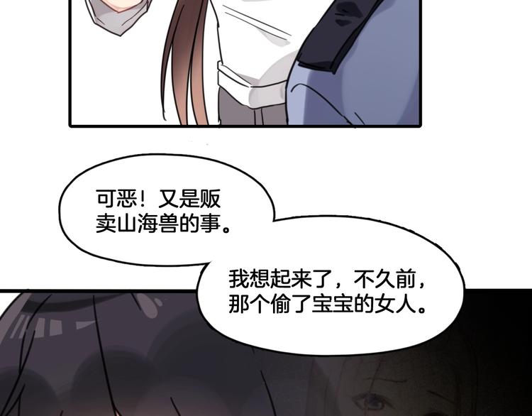 《山有木兮悦君心》第4话 哎呀！好痒 第49页
