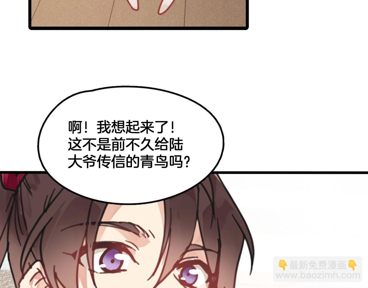 《山有木兮悦君心》第6话 你给我吃了什么 第27页