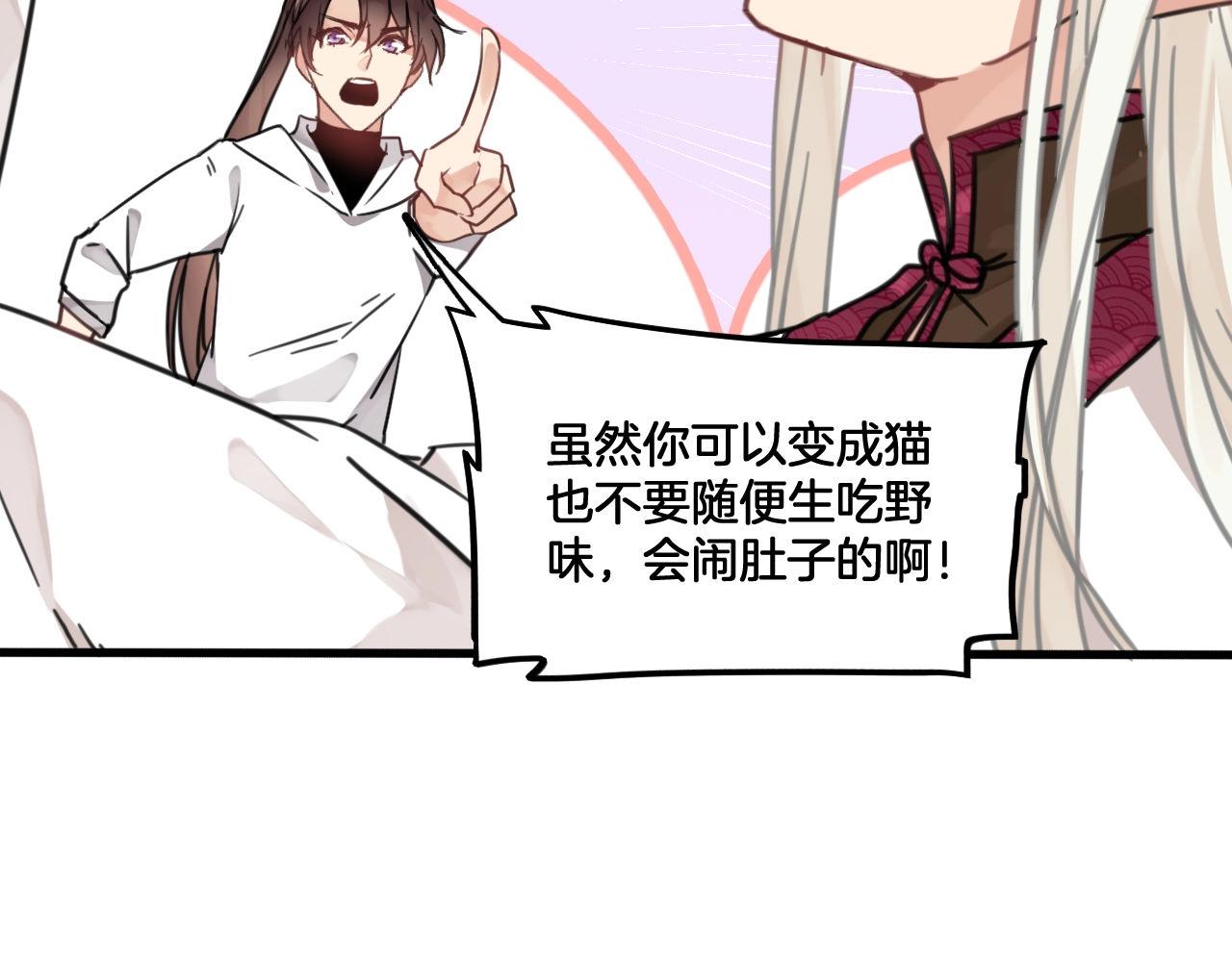 《山有木兮悦君心》第6话 你给我吃了什么 第30页