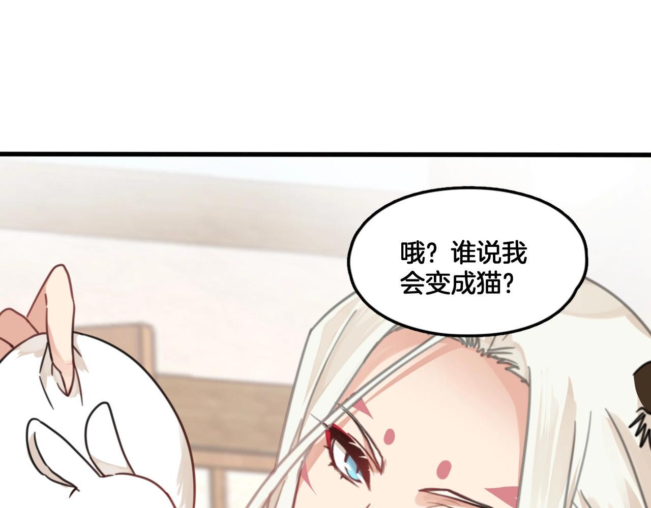 《山有木兮悦君心》第6话 你给我吃了什么 第31页