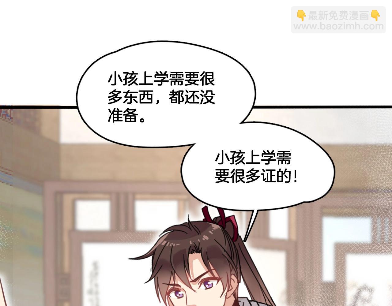 《山有木兮悦君心》第6话 你给我吃了什么 第39页