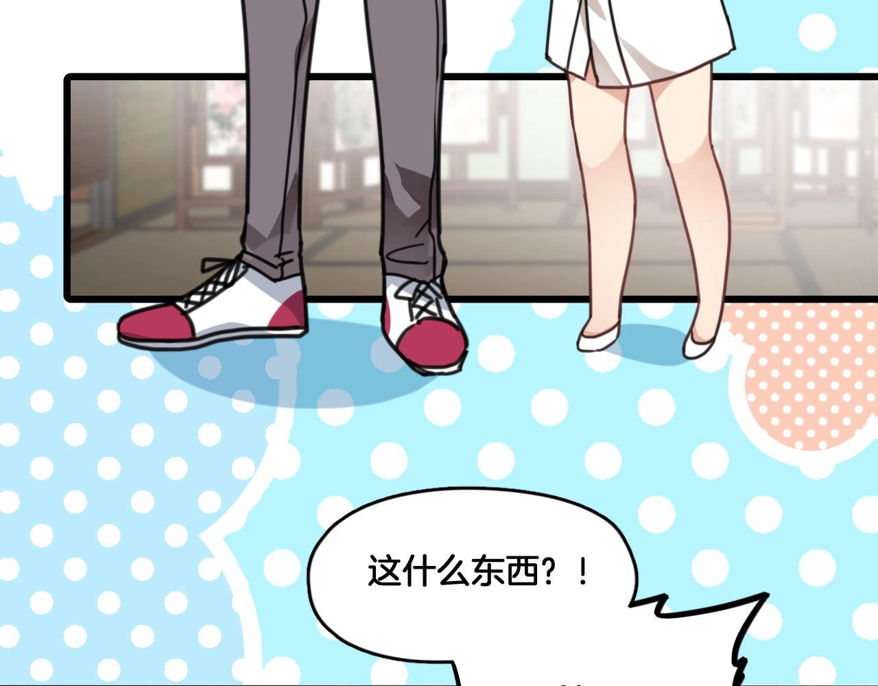 《山有木兮悦君心》第6话 你给我吃了什么 第44页