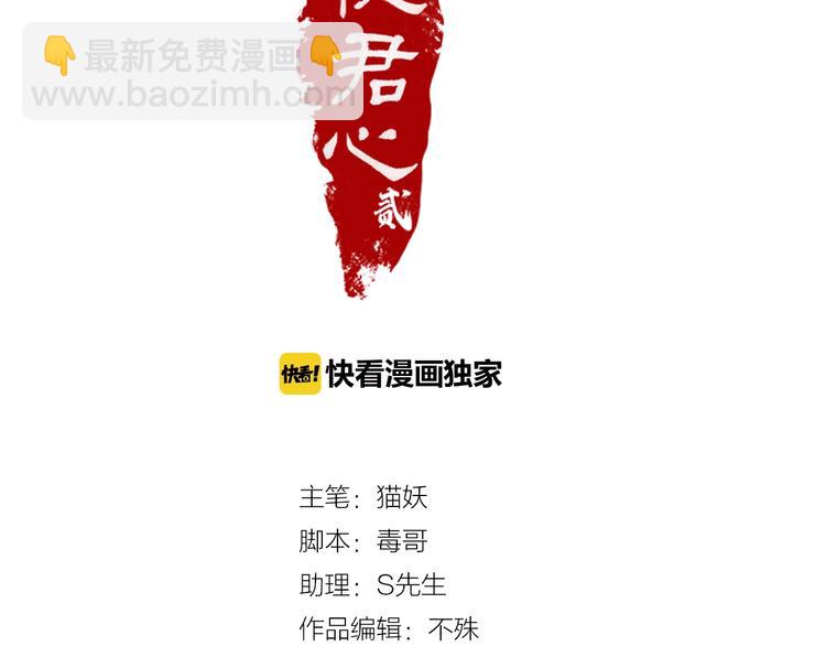 《山有木兮悦君心》第5话 你乖乖的别动 第2页