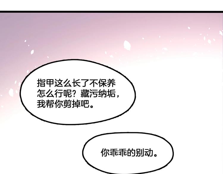 《山有木兮悦君心》第5话 你乖乖的别动 第33页