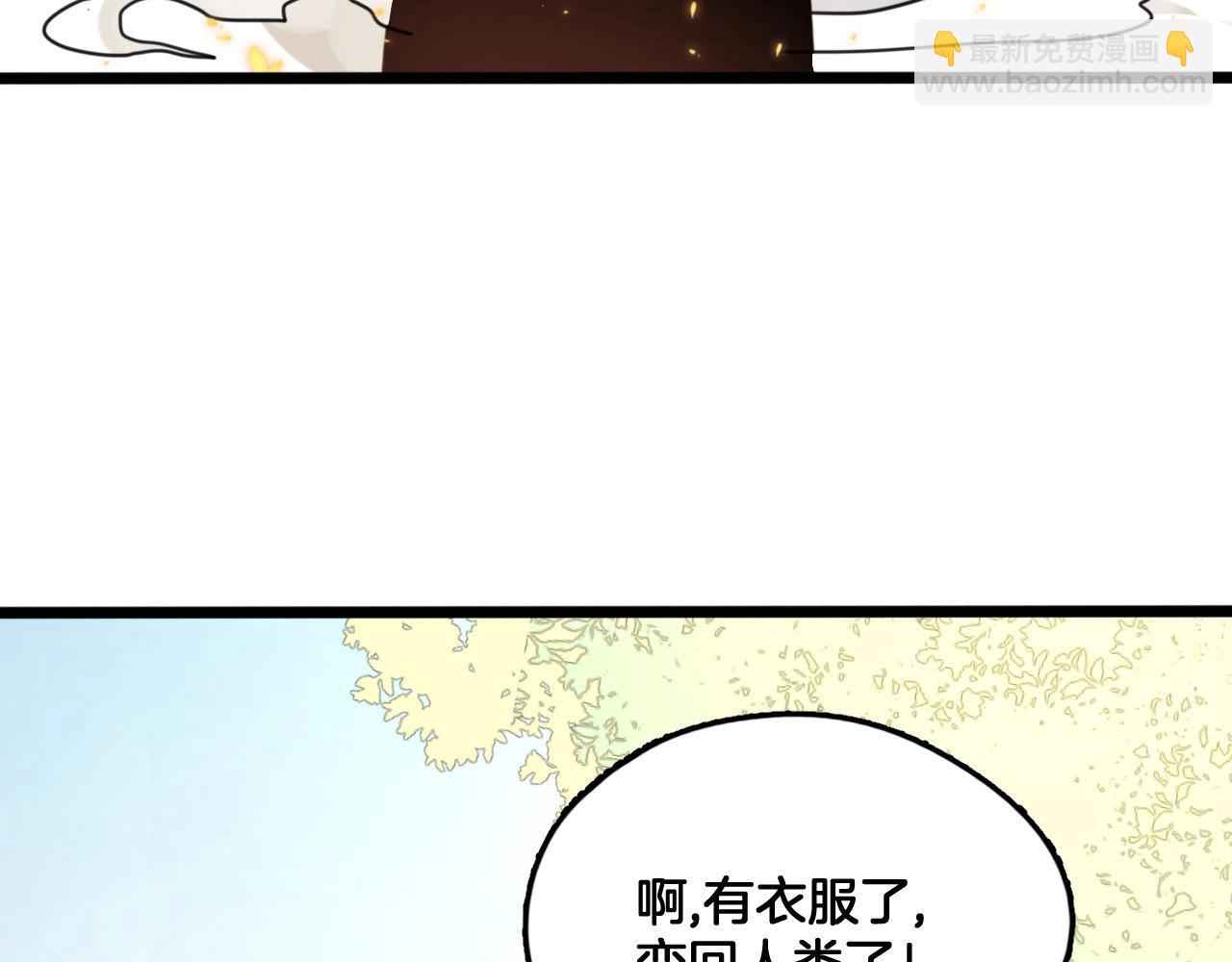 《山有木兮悦君心》第8话 谈心 第36页