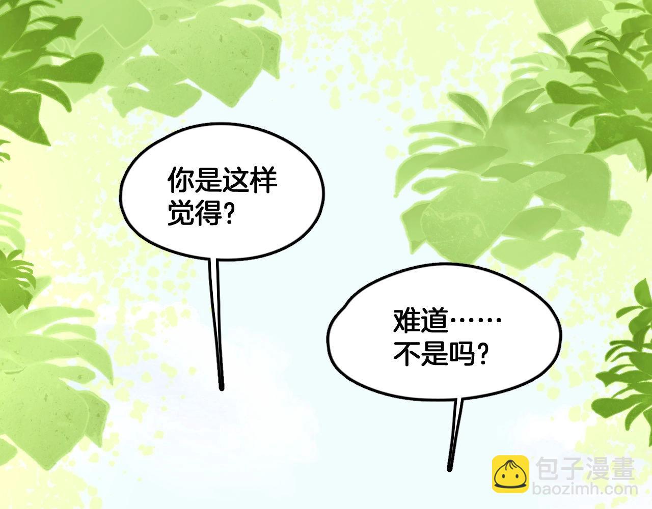 《山有木兮悦君心》第8话 谈心 第46页