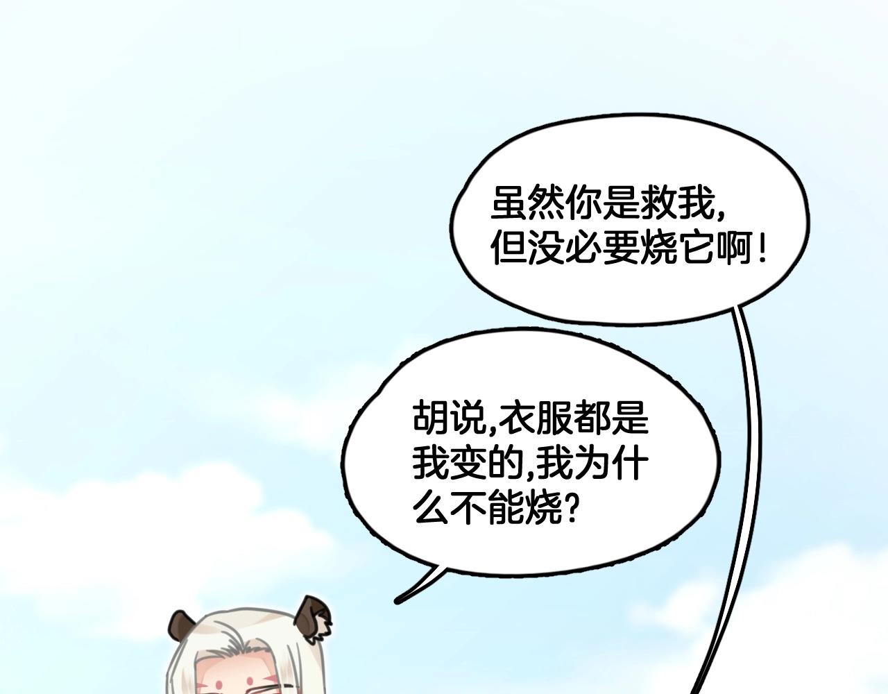 《山有木兮悦君心》第9话 忽然的靠近 第21页