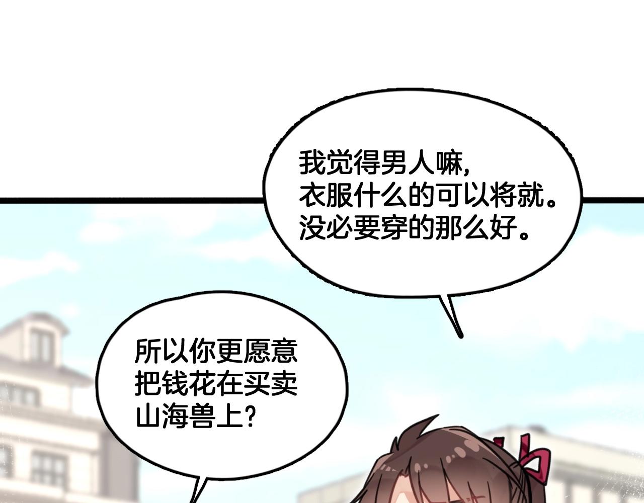 《山有木兮悦君心》第9话 忽然的靠近 第25页