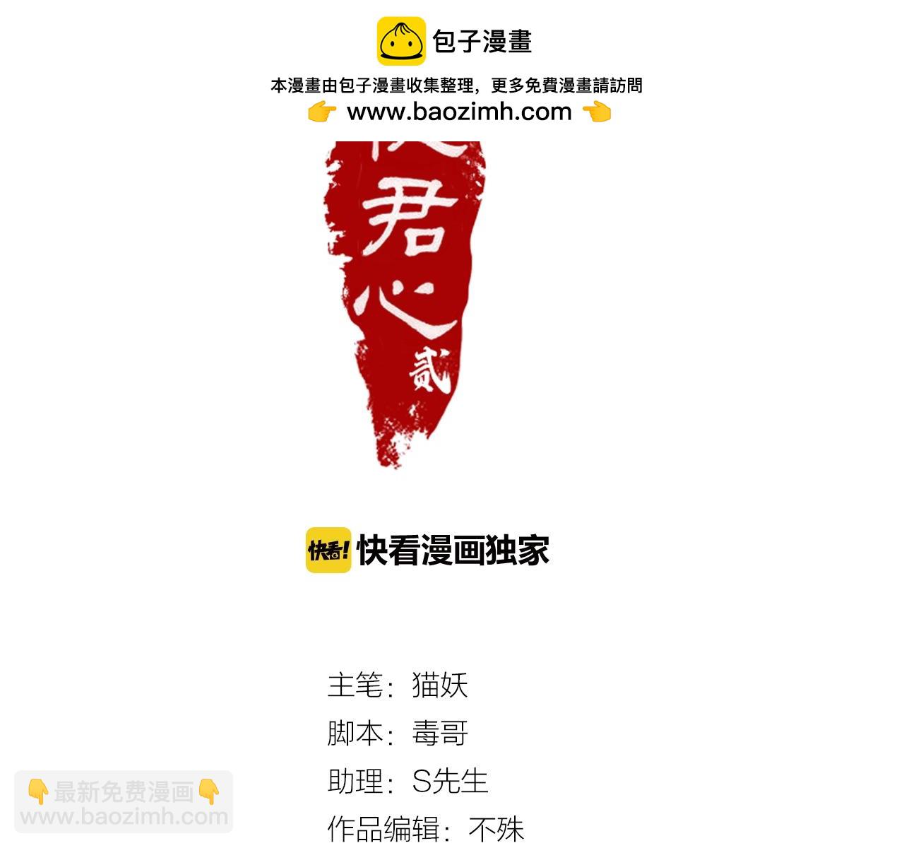 《山有木兮悦君心》第9话 忽然的靠近 第2页