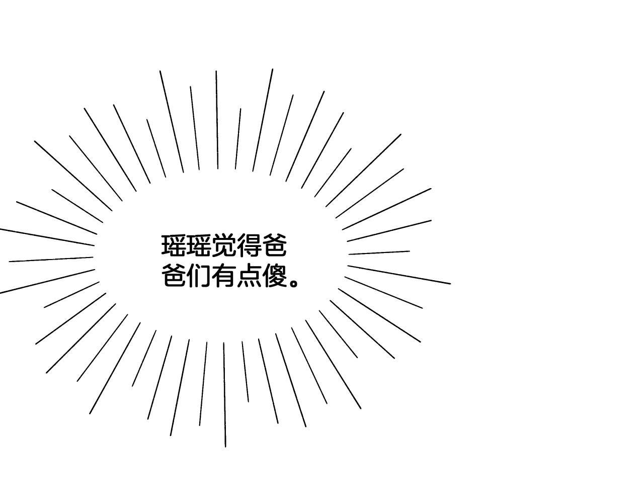 《山有木兮悦君心》第11话 赌就赌！ 第13页