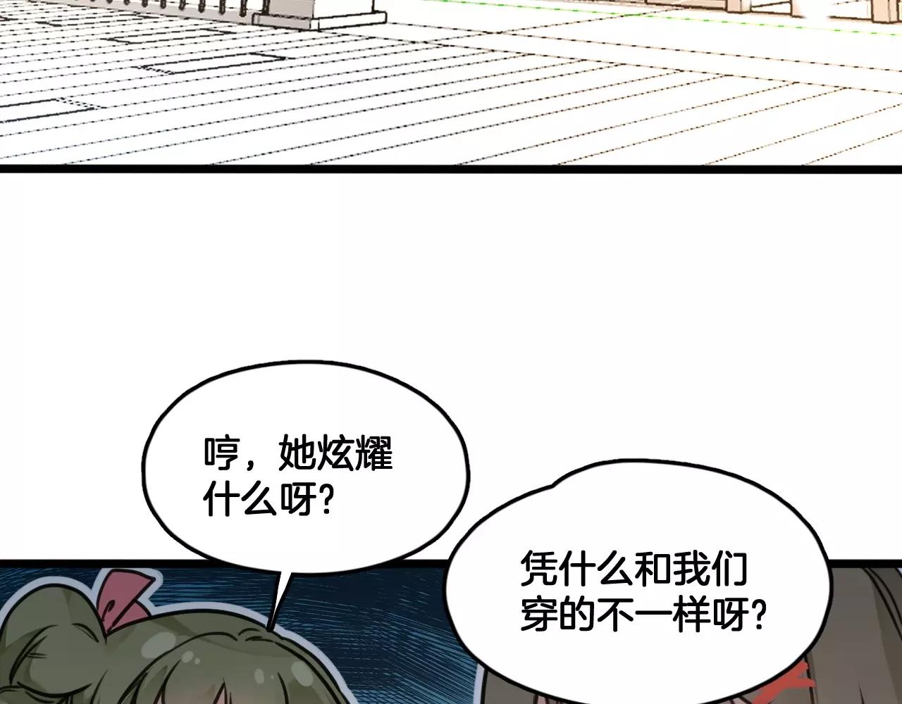 《山有木兮悦君心》第10话 打赌 第35页