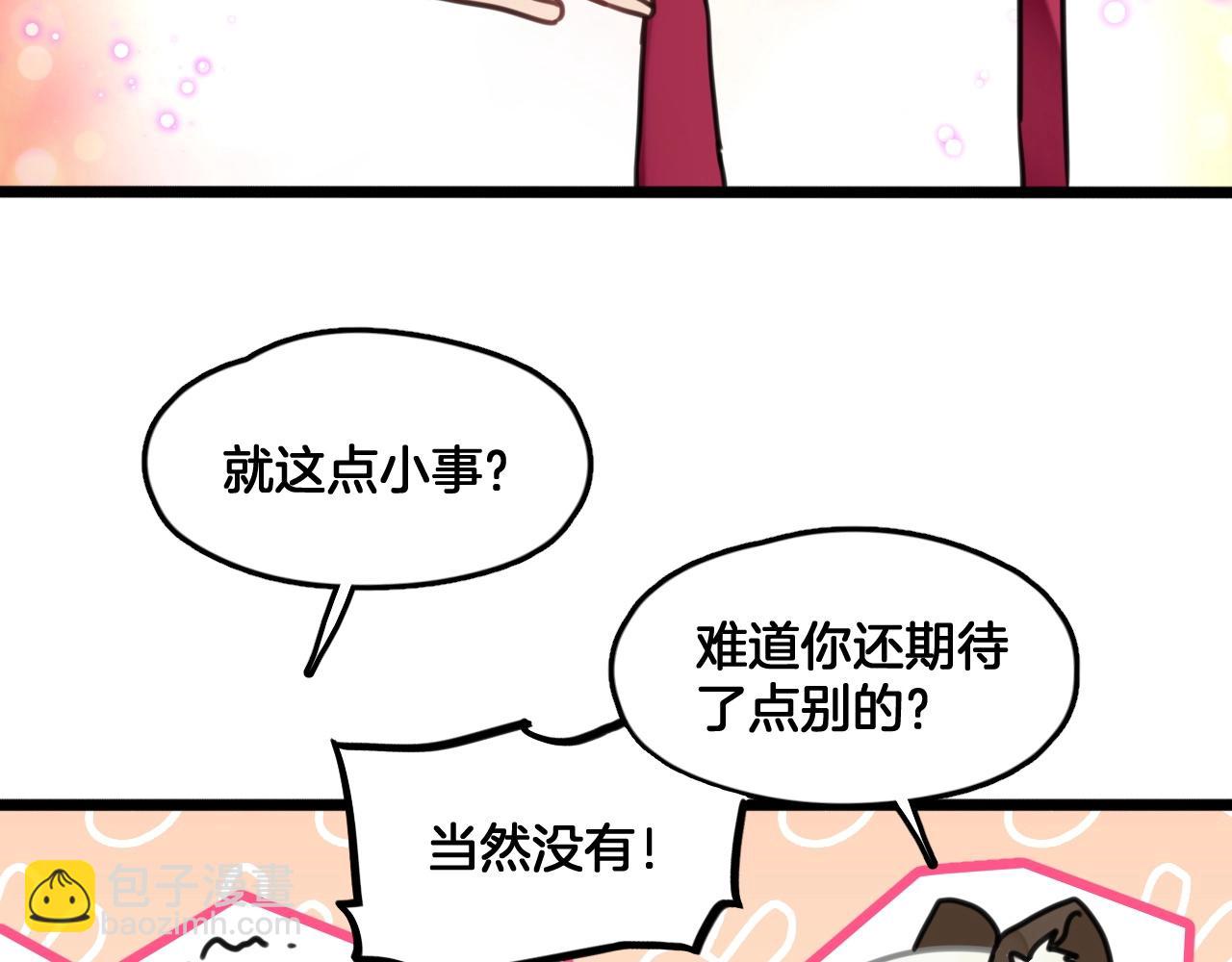 《山有木兮悦君心》第10话 打赌 第7页