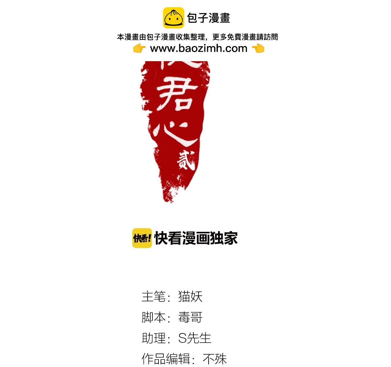 《山有木兮悦君心》第14话 爸爸和爹爹 第2页