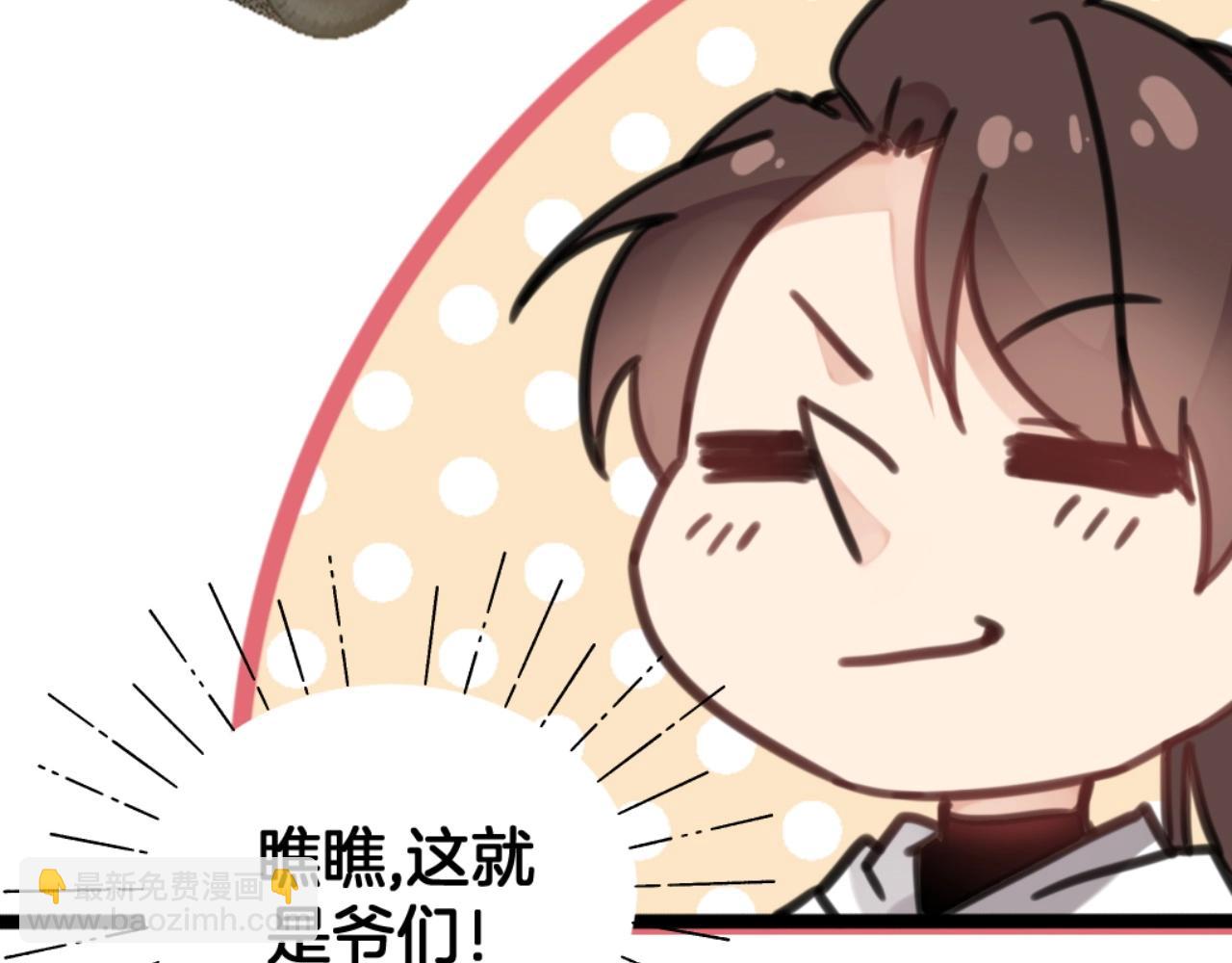 《山有木兮悦君心》第14话 爸爸和爹爹 第36页