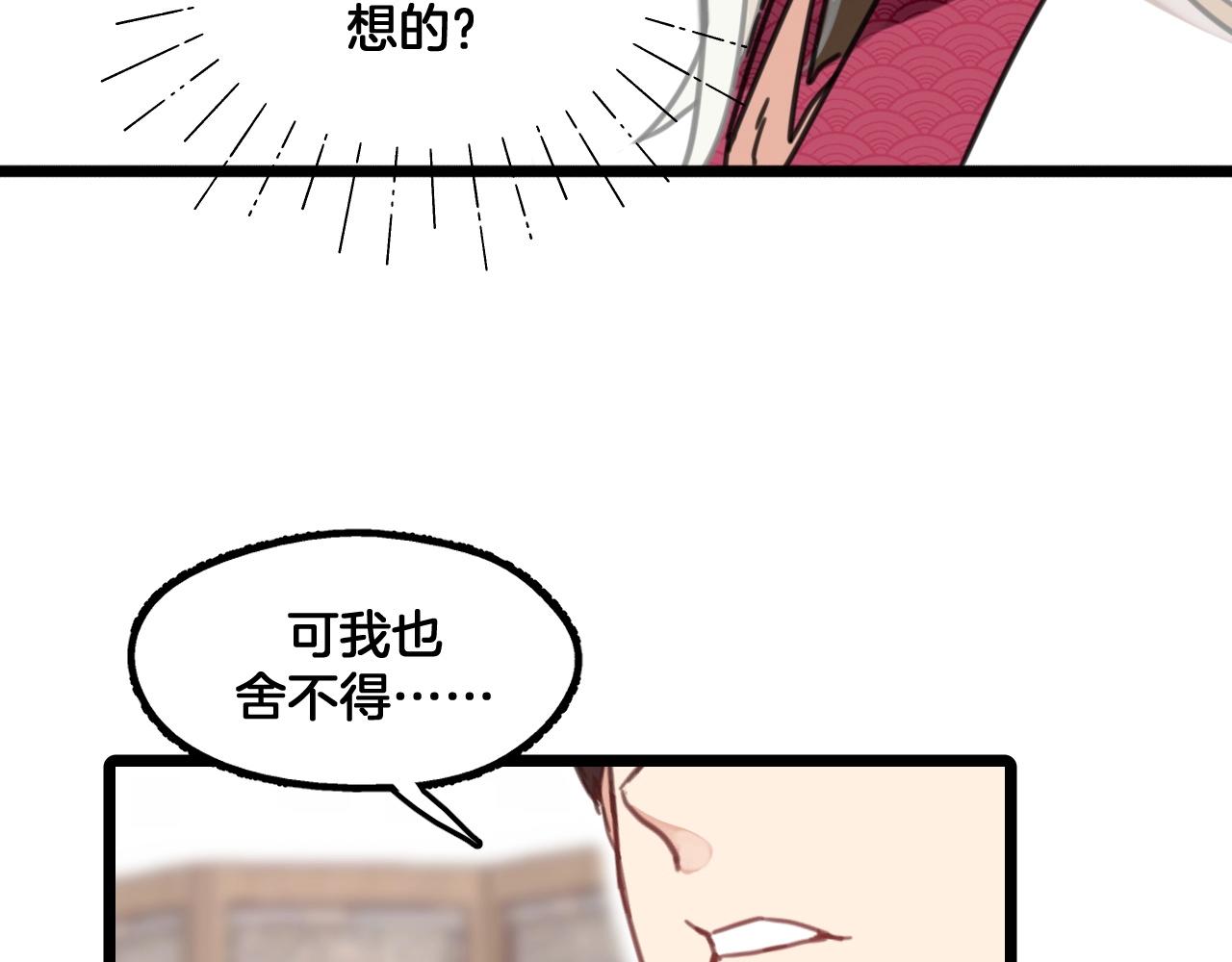 《山有木兮悦君心》第14话 爸爸和爹爹 第8页