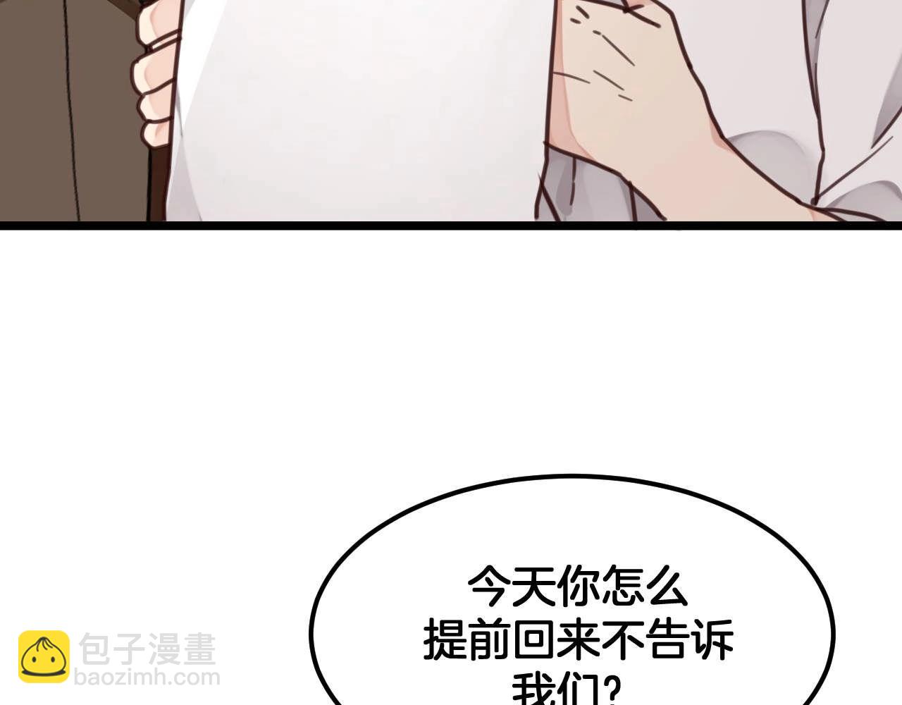 《山有木兮悦君心》第19话 什么态度？ 第17页