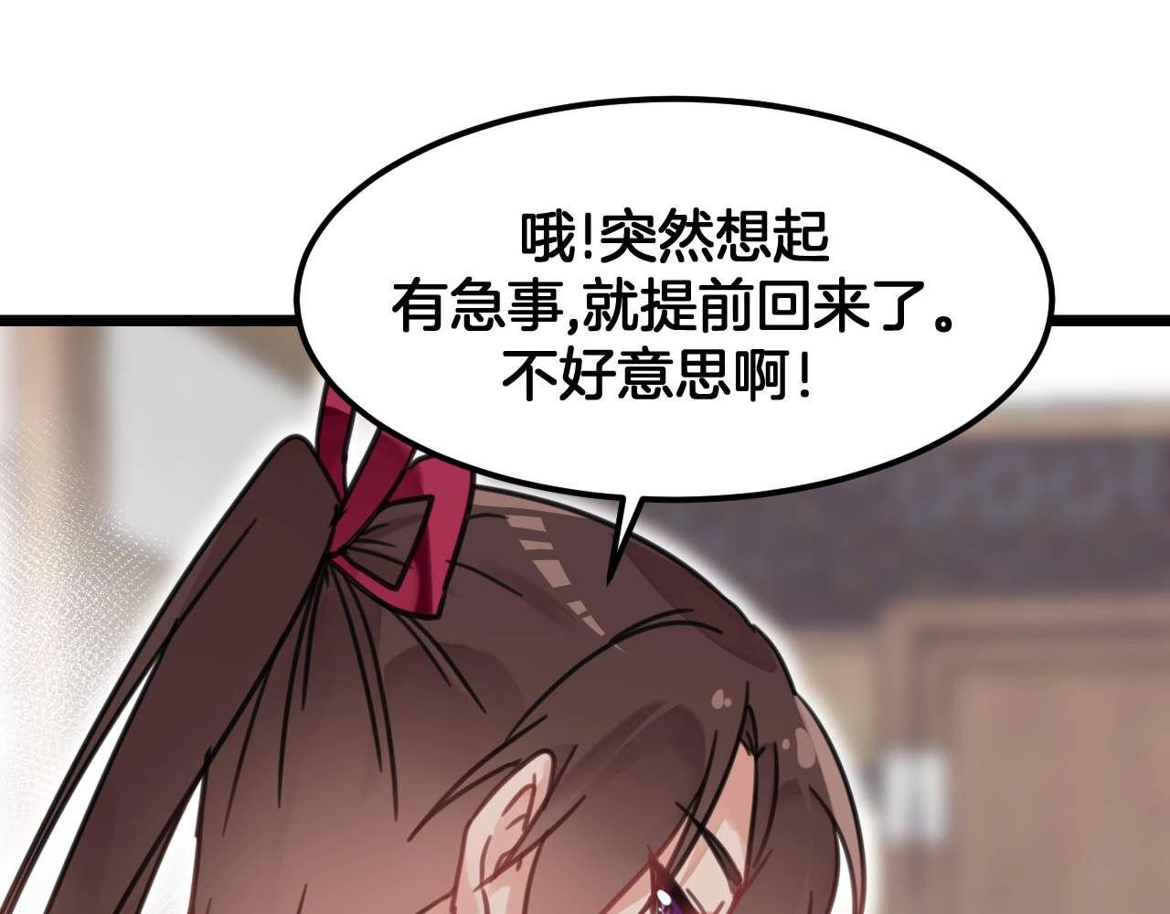 《山有木兮悦君心》第19话 什么态度？ 第21页