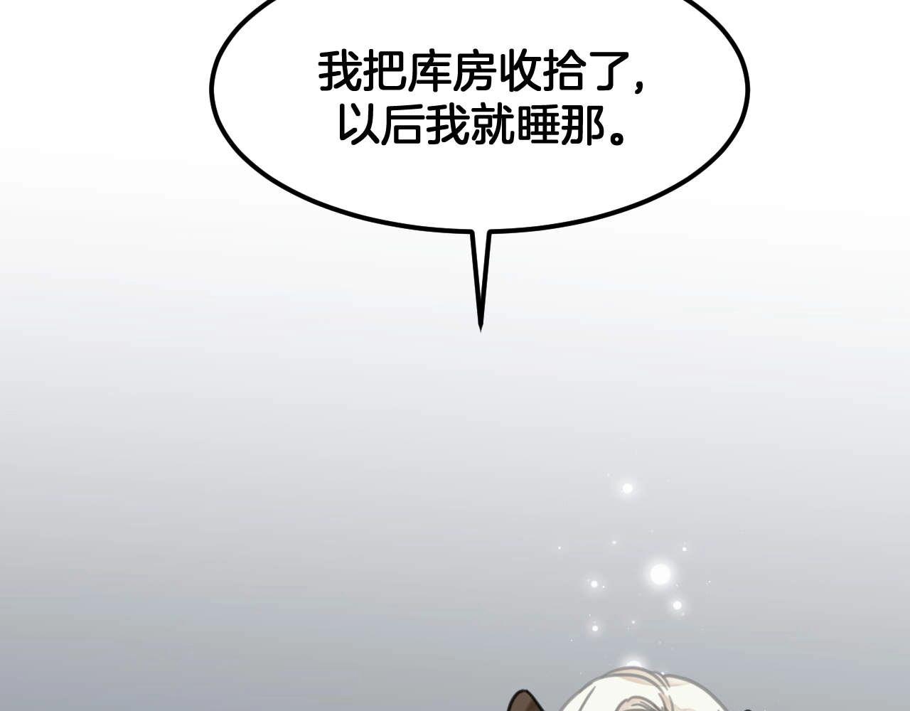 《山有木兮悦君心》第19话 什么态度？ 第30页