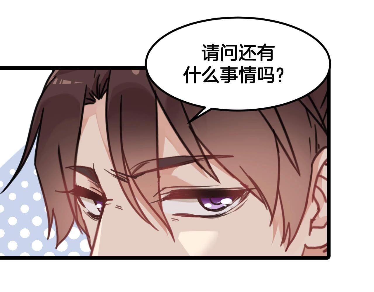 《山有木兮悦君心》第19话 什么态度？ 第36页
