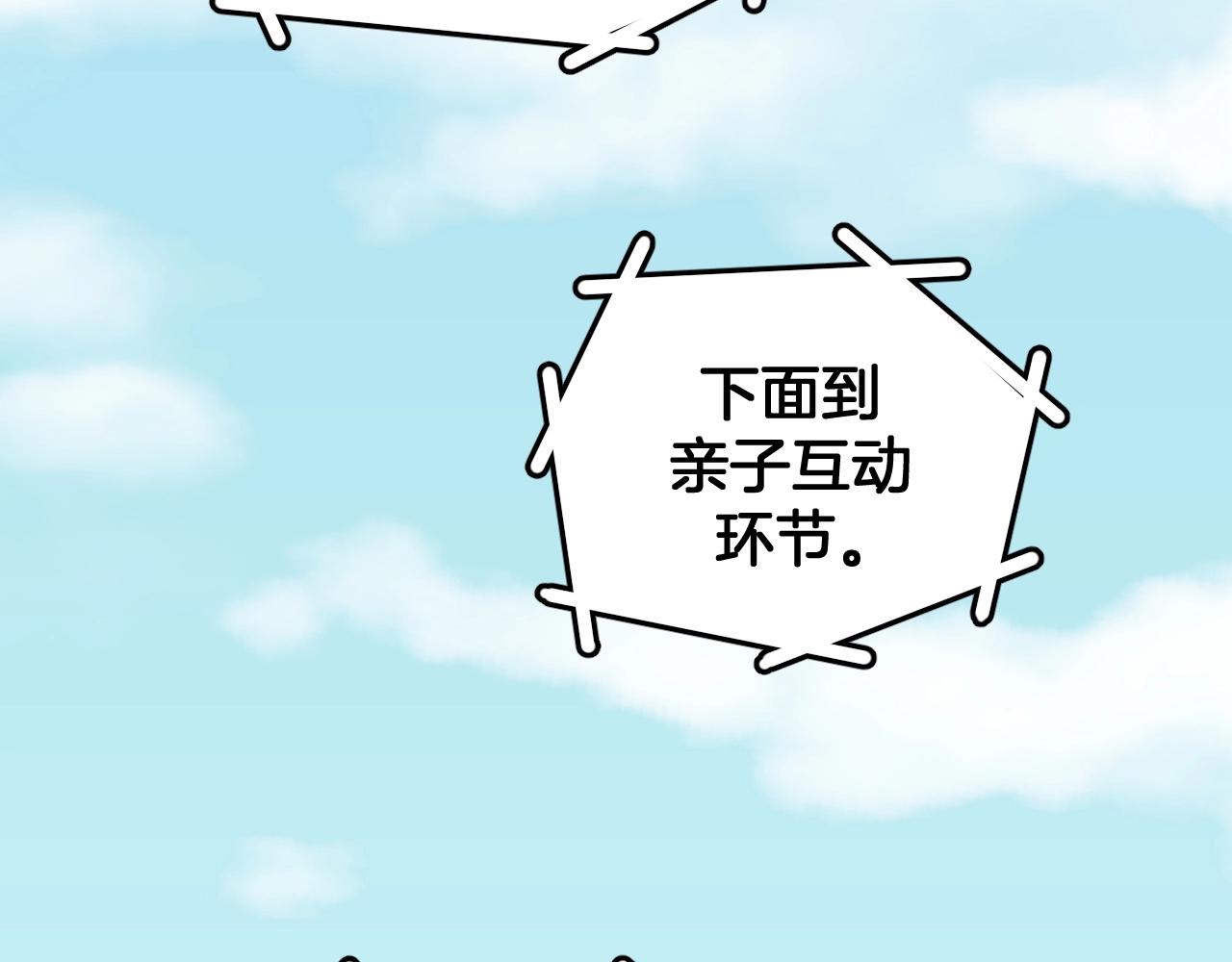 《山有木兮悦君心》第16话 活动结束 第17页