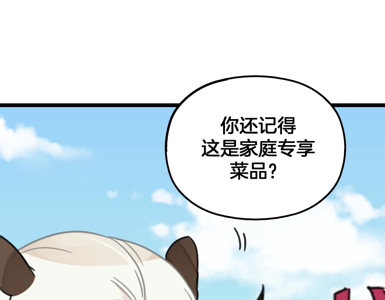 《山有木兮悦君心》第16话 活动结束 第4页