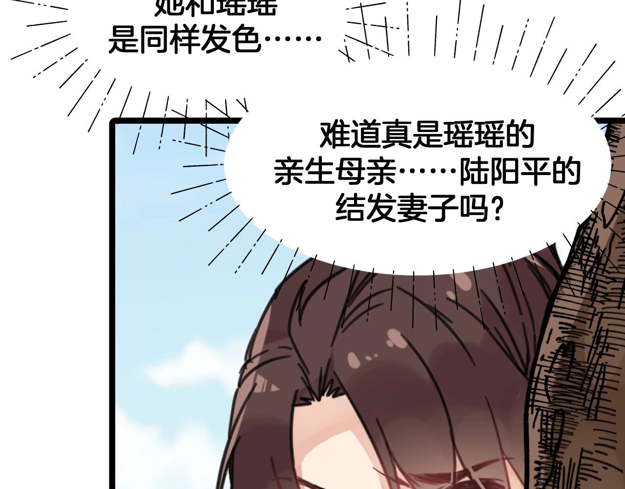 《山有木兮悦君心》第18话 瑶瑶的妈妈？ 第21页