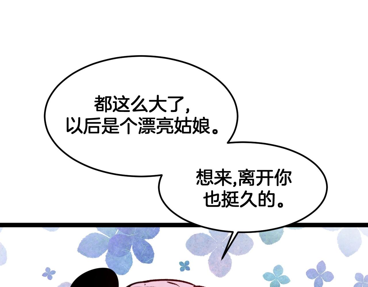 《山有木兮悦君心》第18话 瑶瑶的妈妈？ 第23页