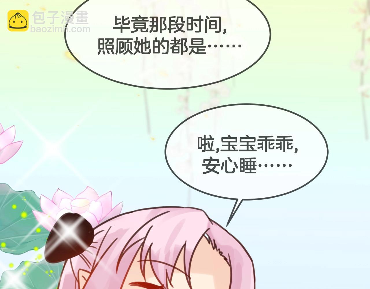 《山有木兮悦君心》第18话 瑶瑶的妈妈？ 第29页