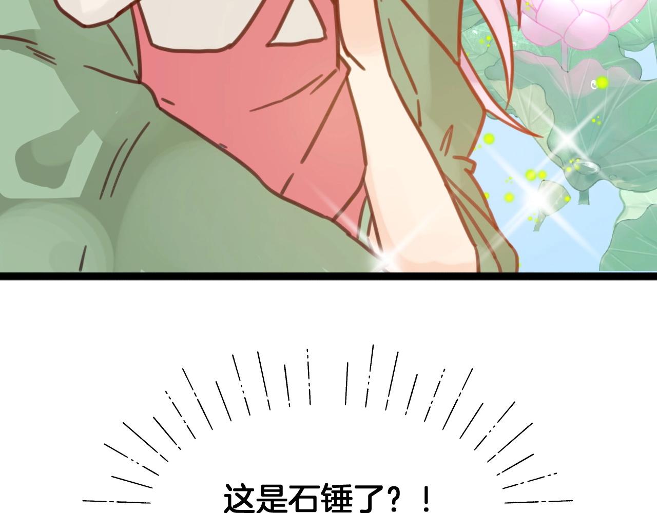 《山有木兮悦君心》第18话 瑶瑶的妈妈？ 第31页