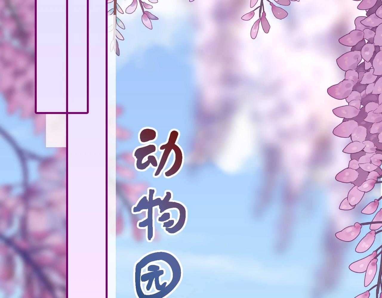 《山有木兮悦君心》第17话 老公？ 第21页