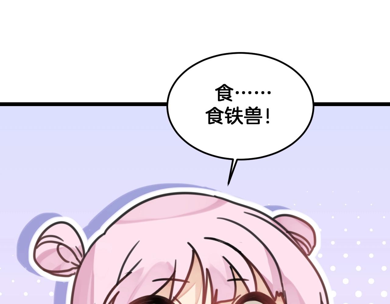 《山有木兮悦君心》第17话 老公？ 第37页