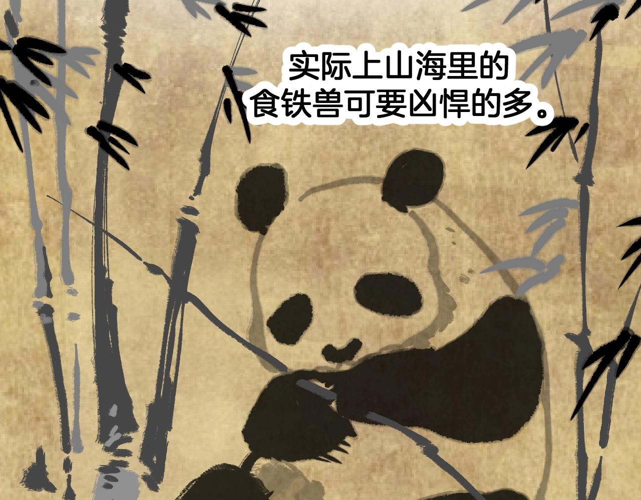 《山有木兮悦君心》第17话 老公？ 第41页
